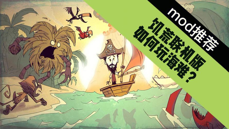 饥荒mod怎么变成中文,饥荒mod怎么变成中文模式