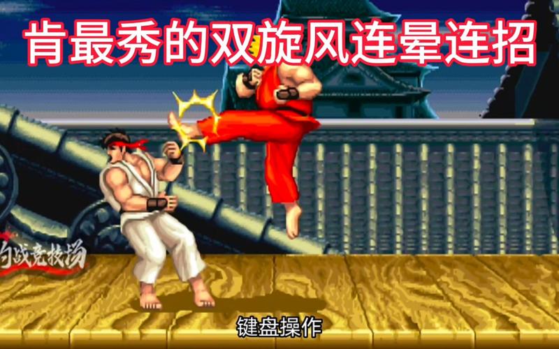 街霸2目押连招方法(街霸二出招)-第4张图片-文史 街霸2目押连招方法(街霸二出招)-第4张图片-文史