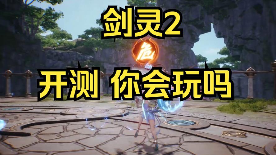 剑灵什么时候内测的(剑灵什么时候内测的啊)-第5张图片-文史 剑灵什么时候内测的(剑灵什么时候内测的啊)-第5张图片-文史