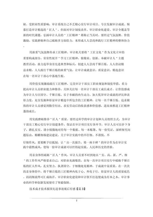 技能成才技能报国先进事迹报告会,技能成才技能报国先进事迹报告会心得体会-第4张图片-文史 技能成才技能报国先进事迹报告会,技能成才技能报国先进事迹报告会心得体会-第4张图片-文史