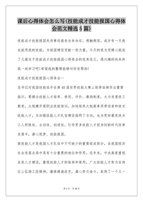 技能成才技能报国先进事迹报告会,技能成才技能报国先进事迹报告会心得体会-第5张图片-文史 技能成才技能报国先进事迹报告会,技能成才技能报国先进事迹报告会心得体会-第5张图片-文史