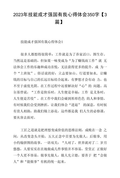 技能成才技能报国先进事迹报告会,技能成才技能报国先进事迹报告会心得体会-第6张图片-文史 技能成才技能报国先进事迹报告会,技能成才技能报国先进事迹报告会心得体会-第6张图片-文史