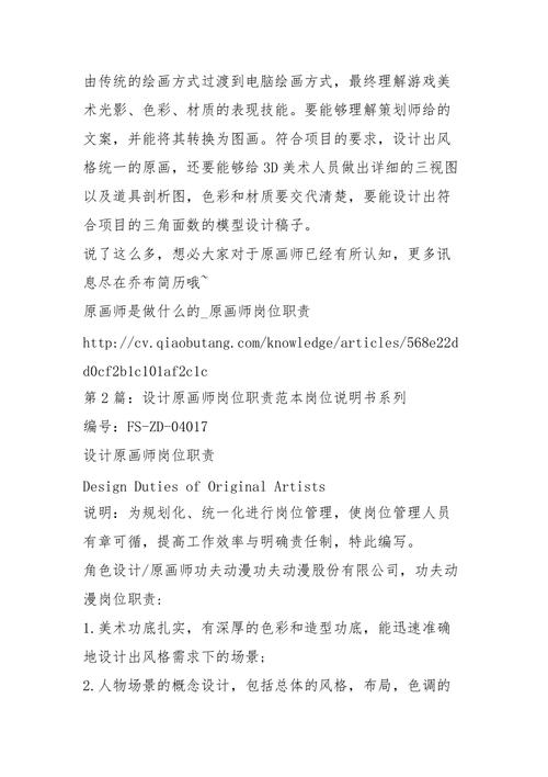 设计游戏角色皮肤的人叫什么(游戏角色设计师)-第5张图片-文史 设计游戏角色皮肤的人叫什么(游戏角色设计师)-第5张图片-文史