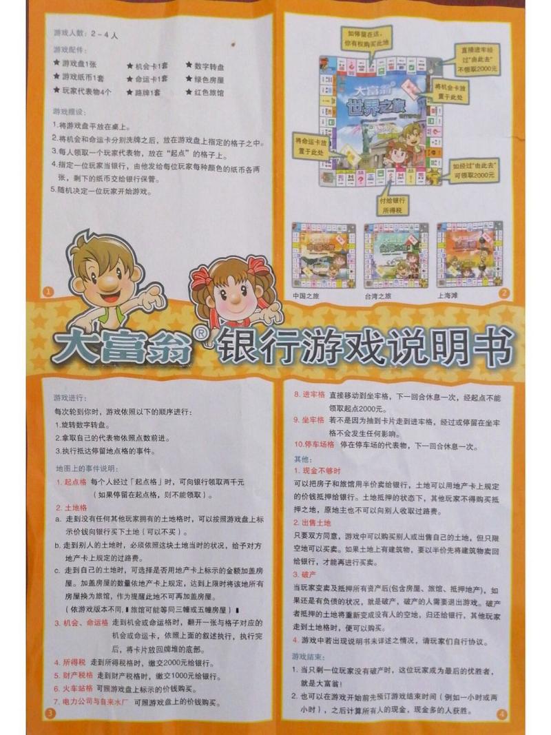 两个人玩大富翁开局多少钱(桌游大富翁两个人可以玩吗)-第2张图片-文史 两个人玩大富翁开局多少钱(桌游大富翁两个人可以玩吗)-第2张图片-文史