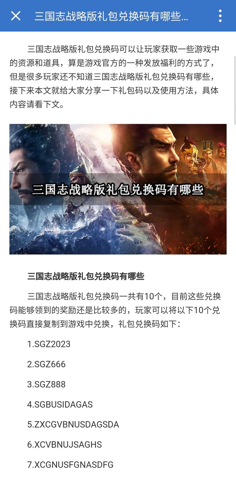 三国志战略版礼包兑换码怎么用,三国志战略版礼包兑换码怎么兑换-第4张图片-文史 三国志战略版礼包兑换码怎么用,三国志战略版礼包兑换码怎么兑换-第4张图片-文史