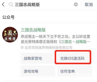 三国志战略版礼包兑换码怎么用,三国志战略版礼包兑换码怎么兑换-第5张图片-文史 三国志战略版礼包兑换码怎么用,三国志战略版礼包兑换码怎么兑换-第5张图片-文史
