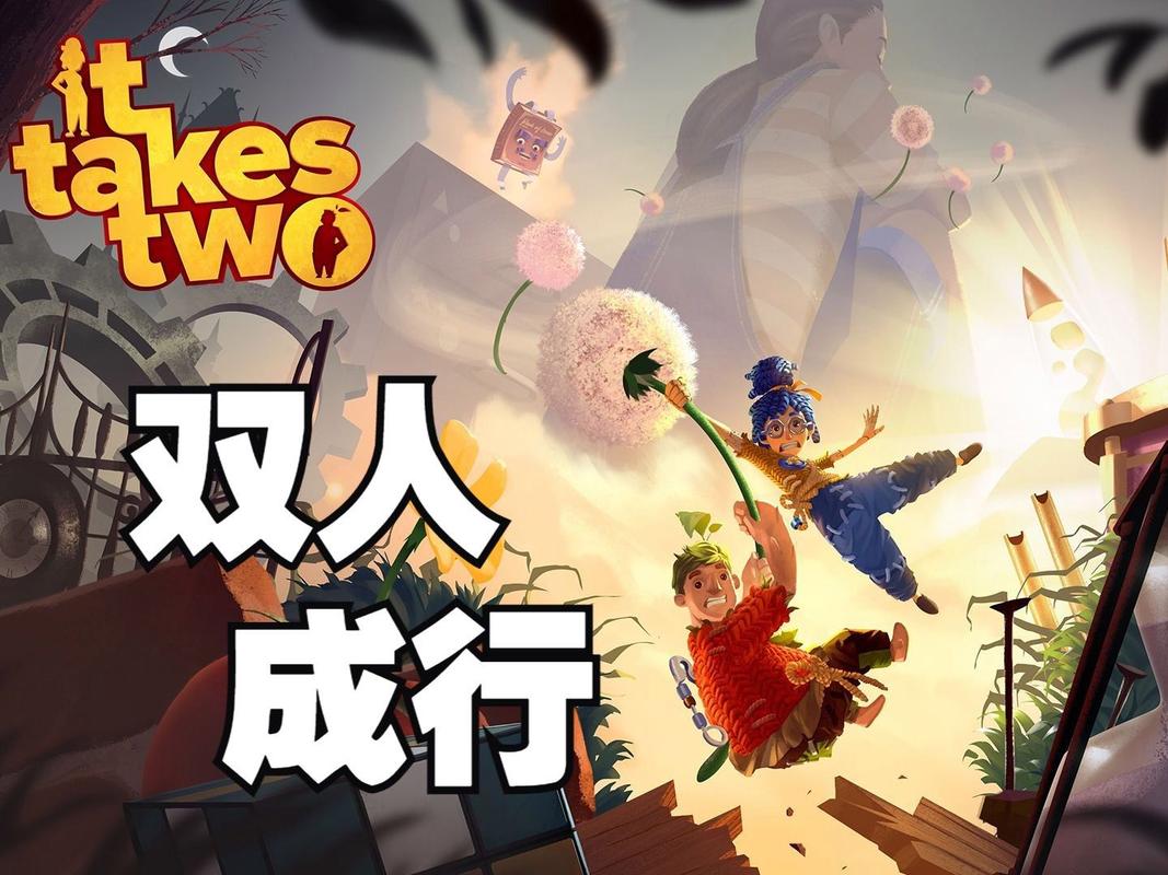 epic双人成行多少钱(steam 双人成行费用)-第2张图片-文史 epic双人成行多少钱(steam 双人成行费用)-第2张图片-文史