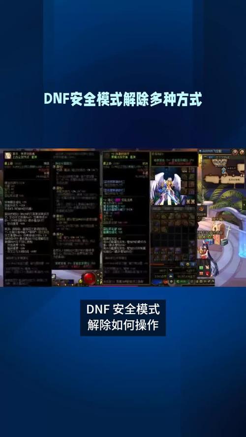 dnf怎么彻底解除安全模式（dnf的安全模式怎么解除）-第2张图片-文史