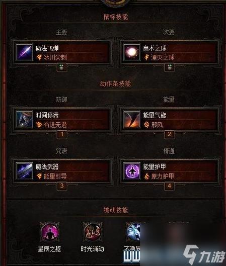 暗黑3法师陨石流技能搭配(暗黑3法师陨石流技能搭配攻略)-第2张图片-文史 暗黑3法师陨石流技能搭配(暗黑3法师陨石流技能搭配攻略)-第2张图片-文史