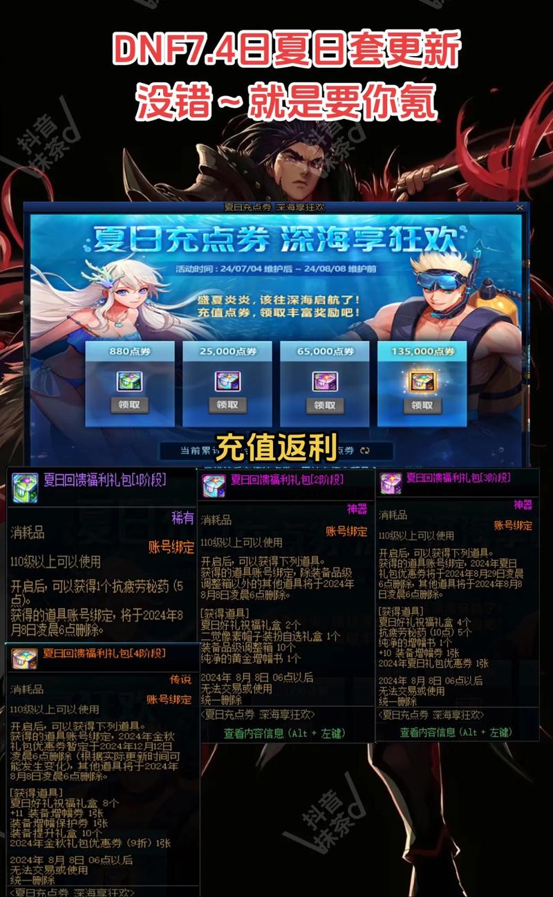 dnf夏日礼包什么时候出的简单介绍