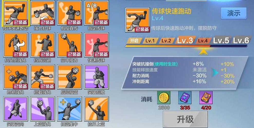 自由篮球sw技能搭配,自由篮球sw特性怎么点-第6张图片-文史 自由篮球sw技能搭配,自由篮球sw特性怎么点-第6张图片-文史