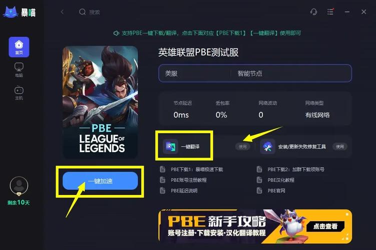 英雄联盟怎么玩美测服(英雄联盟怎么玩美测服手游)-第7张图片-文史 英雄联盟怎么玩美测服(英雄联盟怎么玩美测服手游)-第7张图片-文史