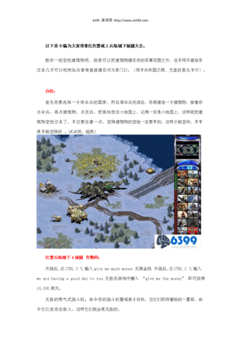 红警2秘籍大全无限金钱(红警2无敌秘籍)-第4张图片-文史 红警2秘籍大全无限金钱(红警2无敌秘籍)-第4张图片-文史