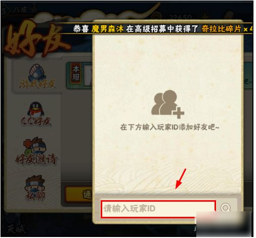 火影忍者游戏怎么加好友(火影忍者咋加好友)-第1张图片-文史 火影忍者游戏怎么加好友(火影忍者咋加好友)-第1张图片-文史