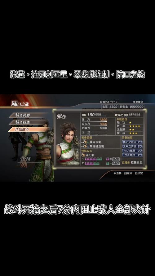 真三国无双霸不氪金培养哪些英雄好,真三国无双霸平民武将搭配-第7张图片-文史 真三国无双霸不氪金培养哪些英雄好,真三国无双霸平民武将搭配-第7张图片-文史