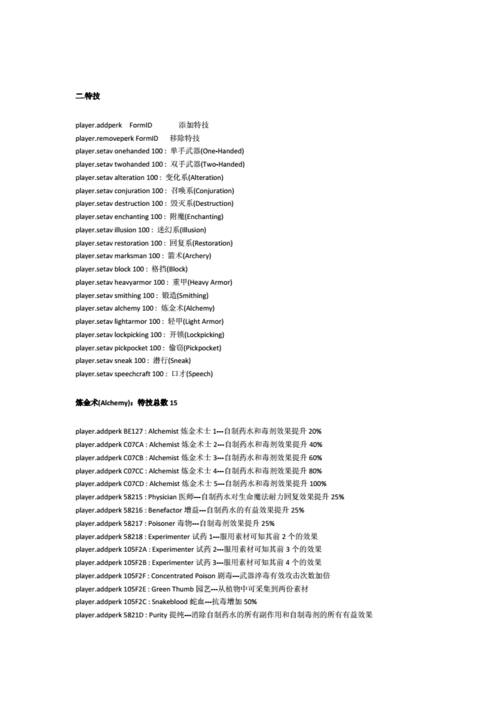 老滚5技能熟练度,老滚5技能熟练度怎么算的-第6张图片-文史 老滚5技能熟练度,老滚5技能熟练度怎么算的-第6张图片-文史
