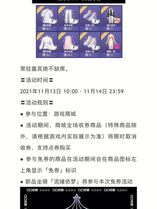炫舞11月免券节是哪天(炫舞手游11月有免券吗)-第6张图片-文史 炫舞11月免券节是哪天(炫舞手游11月有免券吗)-第6张图片-文史