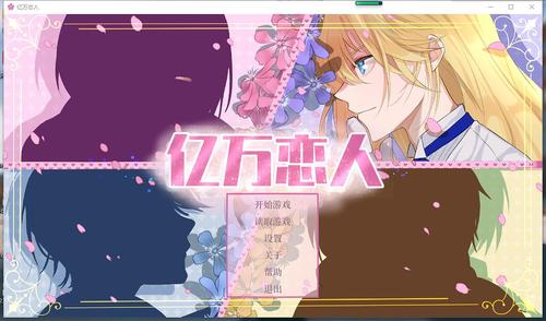 亿万恋人steam多少钱(亿万恋人steam安卓)-第4张图片-文史 亿万恋人steam多少钱(亿万恋人steam安卓)-第4张图片-文史