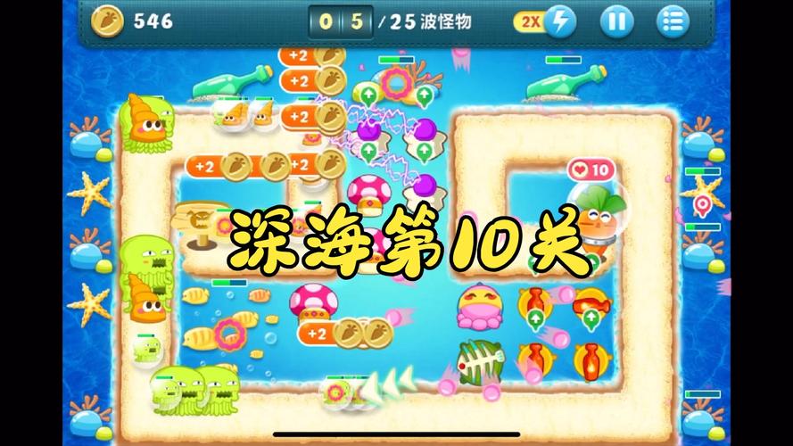 保卫萝卜1深海第五关怎么过(保卫萝卜一深海第五关)-第2张图片-文史 保卫萝卜1深海第五关怎么过(保卫萝卜一深海第五关)-第2张图片-文史