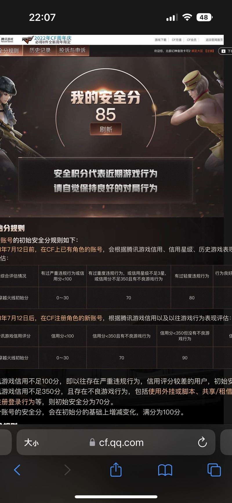 cf怎么快速刷安全分,cf如何提高安全分-第1张图片-文史 cf怎么快速刷安全分,cf如何提高安全分-第1张图片-文史