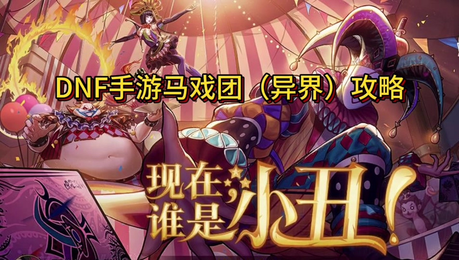 疯狂马戏团在哪里进去dnf,疯狂马戏团案件还原-第5张图片-文史 疯狂马戏团在哪里进去dnf,疯狂马戏团案件还原-第5张图片-文史