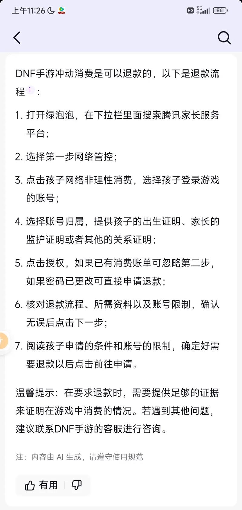 dnf充值的钱可以退吗,充值dnf的钱能退回来吗-第4张图片-文史 dnf充值的钱可以退吗,充值dnf的钱能退回来吗-第4张图片-文史
