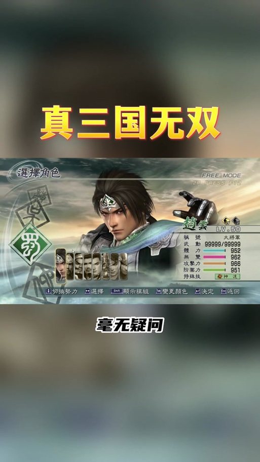 真三国无双6怎么换马(真三国无双6怎么换装)-第4张图片-文史 真三国无双6怎么换马(真三国无双6怎么换装)-第4张图片-文史