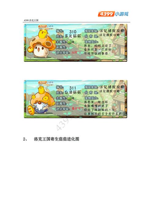 洛克王国寄生菇菇厉害吗(洛克王国寄生种子对boss有用吗)-第2张图片-文史 洛克王国寄生菇菇厉害吗(洛克王国寄生种子对boss有用吗)-第2张图片-文史