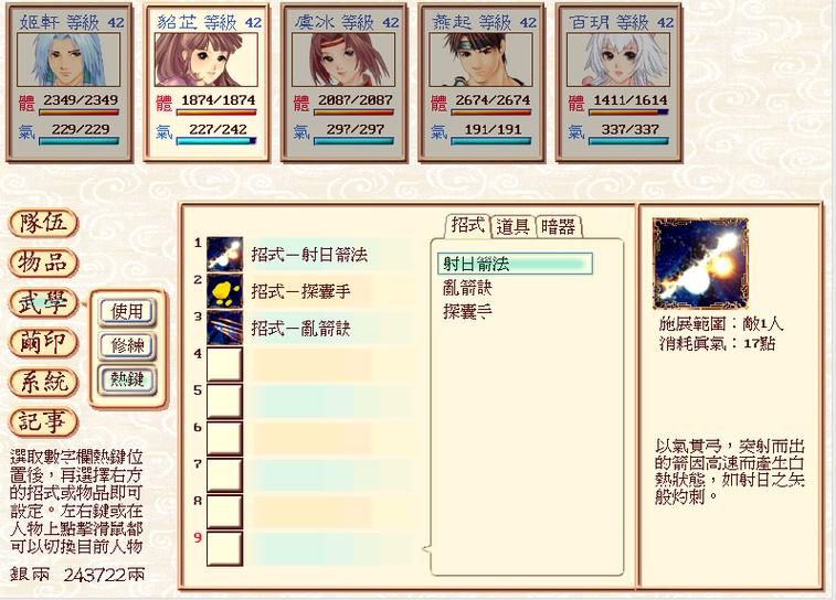 幻想三国志5技能加点,幻想三国志5技能加点心得-第7张图片-文史