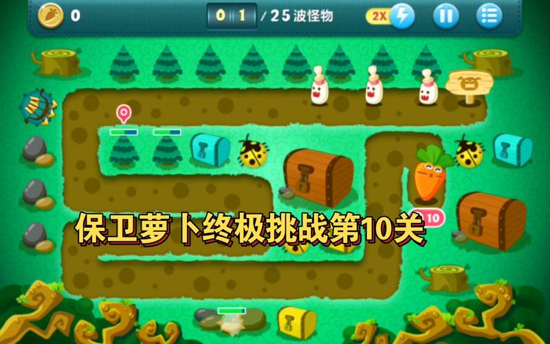 保卫萝卜电脑版第10关怎么过,保卫萝卜电脑版第10关怎么过视频-第3张图片-文史 保卫萝卜电脑版第10关怎么过,保卫萝卜电脑版第10关怎么过视频-第3张图片-文史