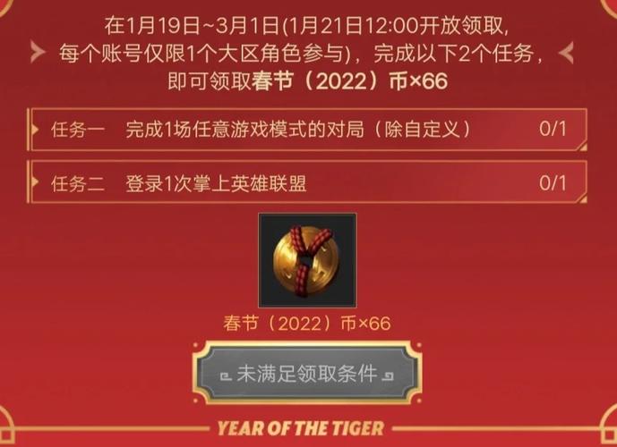 lol春节活动什么时候结束,lol春节打折吗-第3张图片-文史 lol春节活动什么时候结束,lol春节打折吗-第3张图片-文史