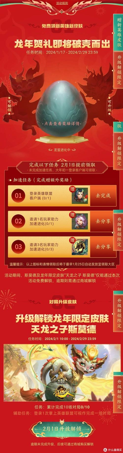 lol春节活动什么时候结束,lol春节打折吗-第4张图片-文史 lol春节活动什么时候结束,lol春节打折吗-第4张图片-文史