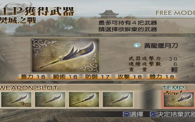 真三国无双4关羽带什么装备,真三国无双4关羽厉害吗-第2张图片-文史 真三国无双4关羽带什么装备,真三国无双4关羽厉害吗-第2张图片-文史