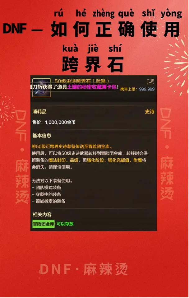 dnf装备跨界石有什么用(dnf装备跨界石怎么用)-第5张图片-文史 dnf装备跨界石有什么用(dnf装备跨界石怎么用)-第5张图片-文史