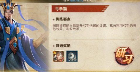 少年三国志零弓手篇怎么过,少年三国志零弓手篇视频-第4张图片-文史 少年三国志零弓手篇怎么过,少年三国志零弓手篇视频-第4张图片-文史