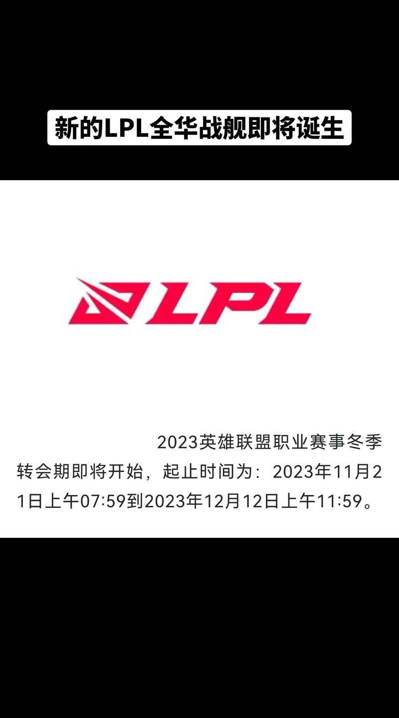 lol转会期什么时候结束(lol转会期什么时候结束的)-第2张图片-文史 lol转会期什么时候结束(lol转会期什么时候结束的)-第2张图片-文史