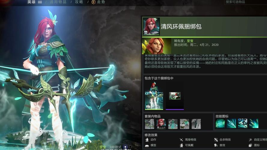 dota2风行至宝最低要多少钱,dota风行者至宝-第5张图片-文史