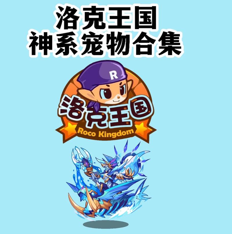 洛克王国波塞冬怎么过(洛克王国波塞冬之蛋在哪刷)-第1张图片-文史 洛克王国波塞冬怎么过(洛克王国波塞冬之蛋在哪刷)-第1张图片-文史