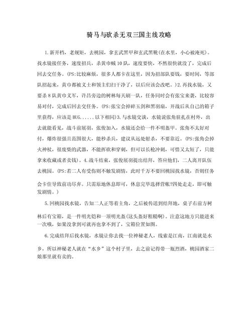 骑马与砍杀无双三国技能（骑马与砍杀无双三国技能点修改）-第2张图片-文史