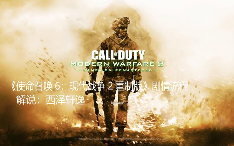 使命召唤6现代战争2情报怎么获得(使命召唤6现代战争2情报怎么获得的)-第3张图片-文史 使命召唤6现代战争2情报怎么获得(使命召唤6现代战争2情报怎么获得的)-第3张图片-文史