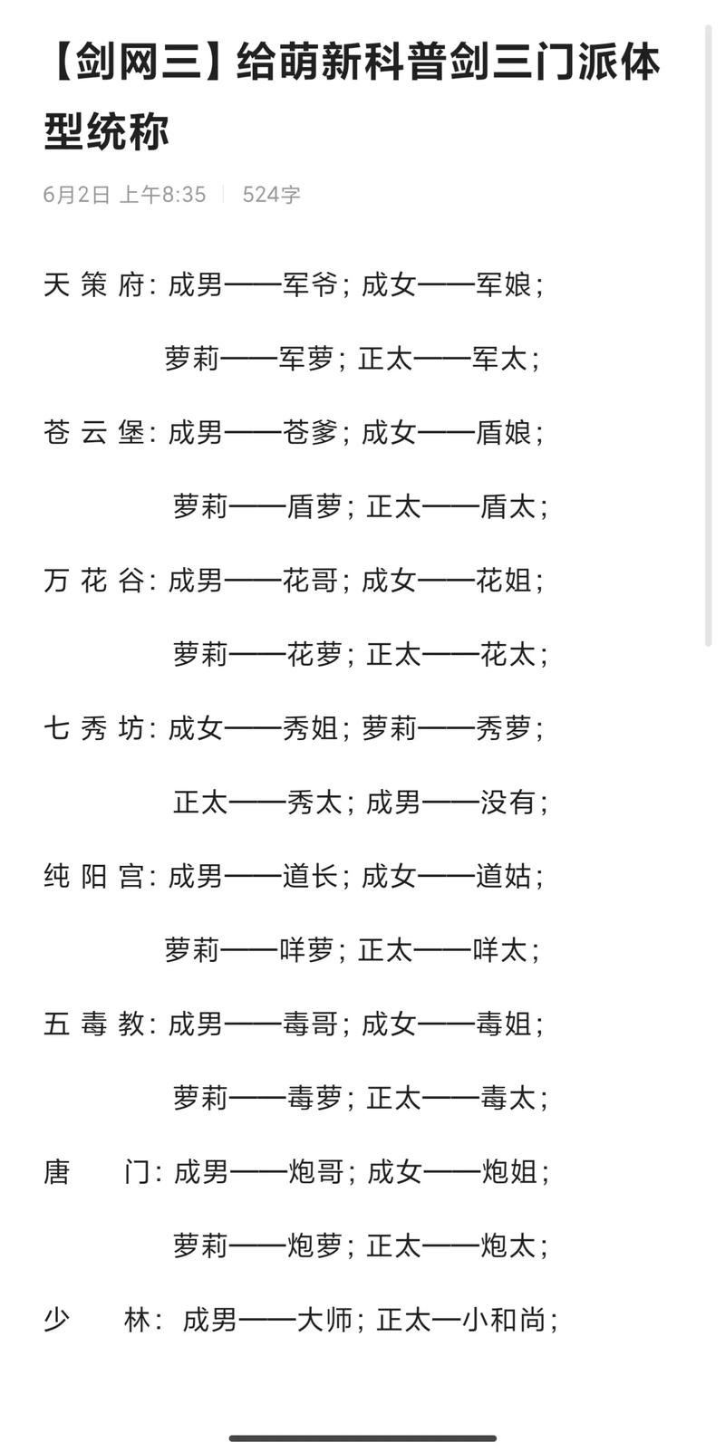 剑网三明教拜在哪个名下,剑网三明教拜在哪个名下-第3张图片-文史 剑网三明教拜在哪个名下,剑网三明教拜在哪个名下-第3张图片-文史