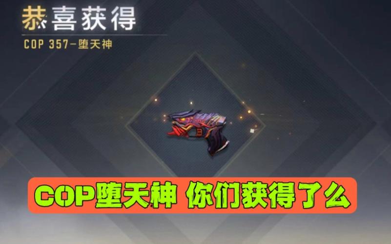 穿越火线手游cop怎么获得(穿越火线手游cop怎么搞)-第2张图片-文史 穿越火线手游cop怎么获得(穿越火线手游cop怎么搞)-第2张图片-文史