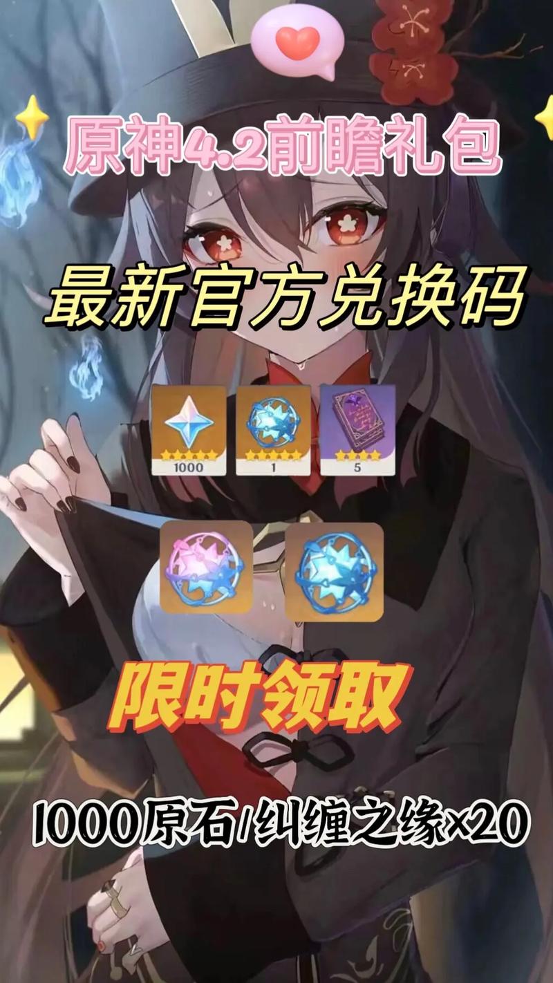 原神兑换码在哪里发布,原神兑换码在哪里弄-第2张图片-文史 原神兑换码在哪里发布,原神兑换码在哪里弄-第2张图片-文史