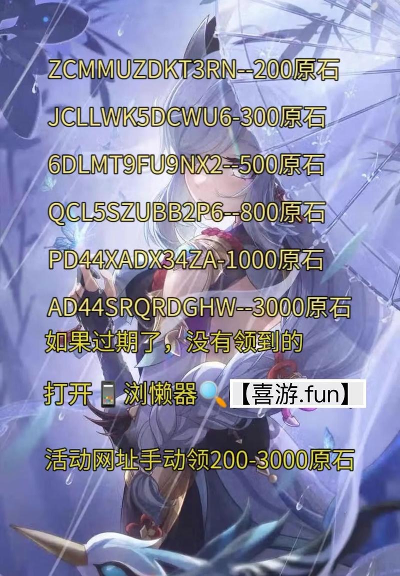原神兑换码在哪里发布,原神兑换码在哪里弄-第3张图片-文史 原神兑换码在哪里发布,原神兑换码在哪里弄-第3张图片-文史