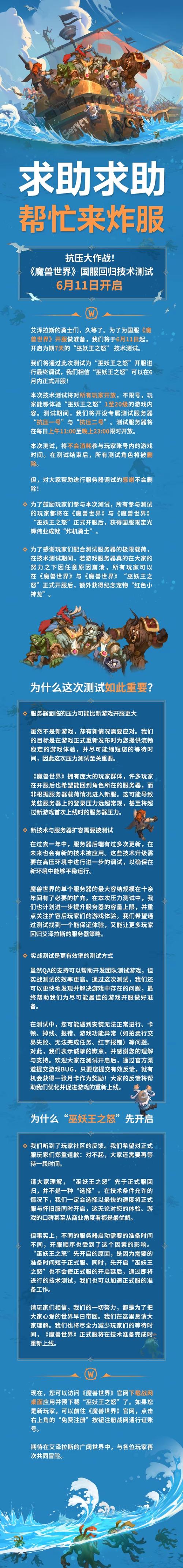魔兽世界测试服账号怎么获取,魔兽世界测试服资格怎么获取-第4张图片-文史 魔兽世界测试服账号怎么获取,魔兽世界测试服资格怎么获取-第4张图片-文史