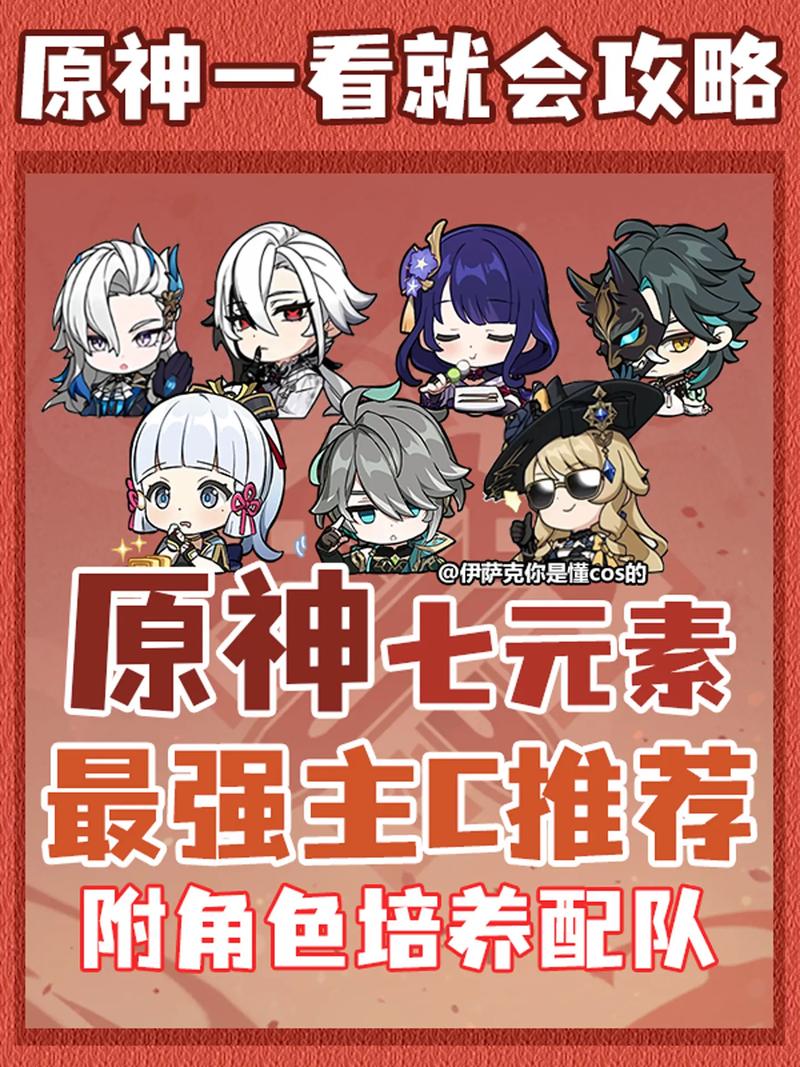 原神新手前期养什么主c,原神前期养谁比较好-第1张图片-文史 原神新手前期养什么主c,原神前期养谁比较好-第1张图片-文史