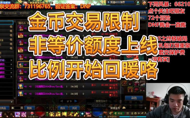 dnf金币上限8亿要多少金币,8亿dnf金币是多少人民币