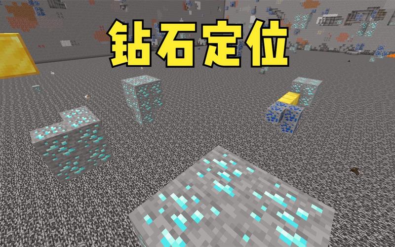 我的世界怎么挖钻石,我的世界怎么挖钻石原矿-第5张图片-文史 我的世界怎么挖钻石,我的世界怎么挖钻石原矿-第5张图片-文史