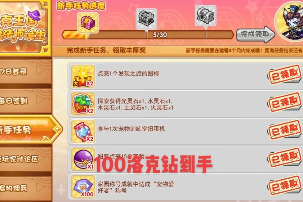 洛克王国宠物爱好者称号如何获得,洛克王国宠物爱好者称号如何获得-第5张图片-文史 洛克王国宠物爱好者称号如何获得,洛克王国宠物爱好者称号如何获得-第5张图片-文史