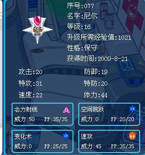 赛尔号老版闪光尼尔怎么获得,赛尔号2021闪光空间在哪-第3张图片-文史 赛尔号老版闪光尼尔怎么获得,赛尔号2021闪光空间在哪-第3张图片-文史